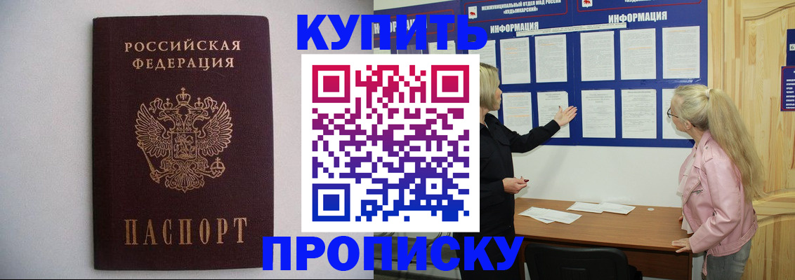 прописка гарантия в Пятигорске