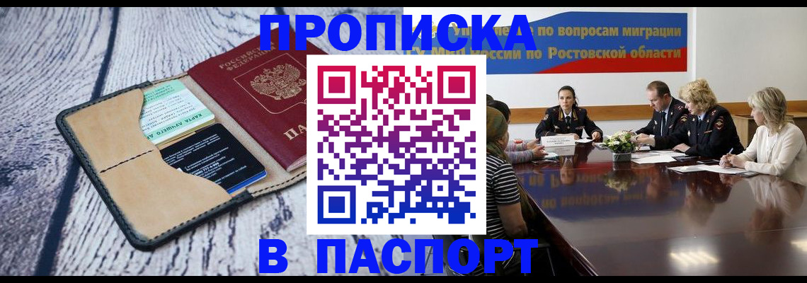 временная регистрация в Пятигорске